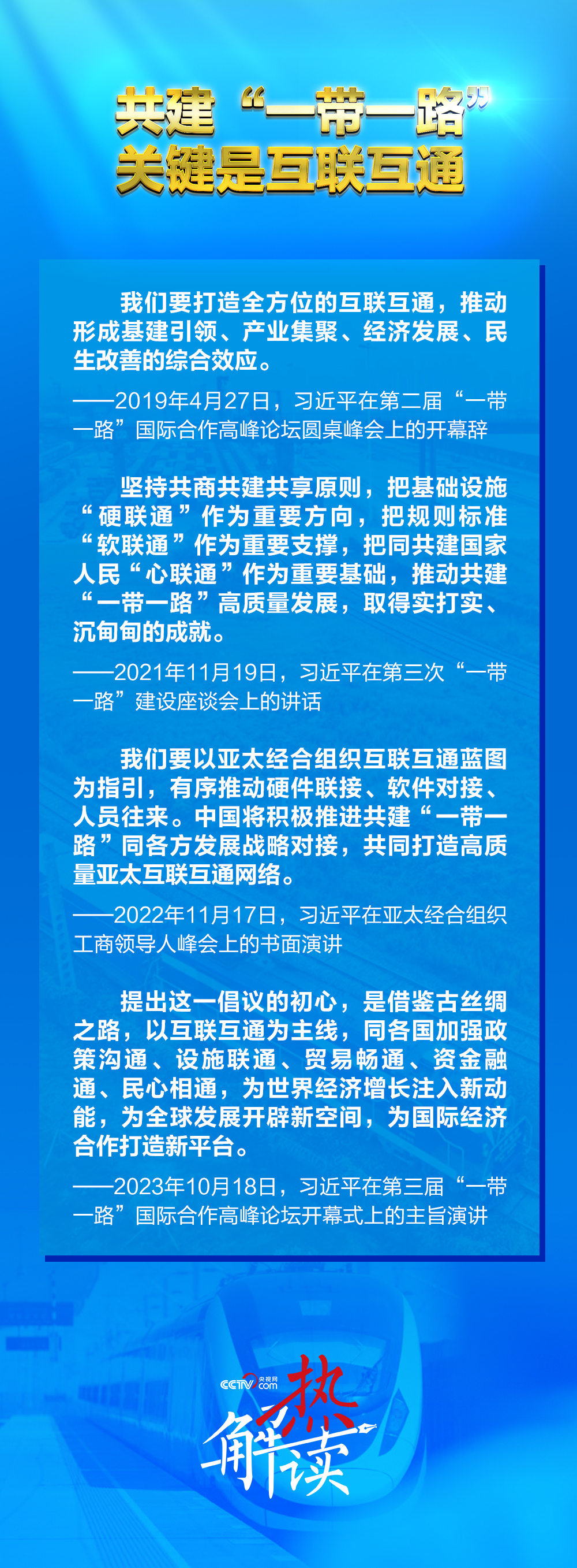 一路”新阶段 习要求深化三个“联通”不朽情缘游戏网站址热解读｜共建“一带(图4)