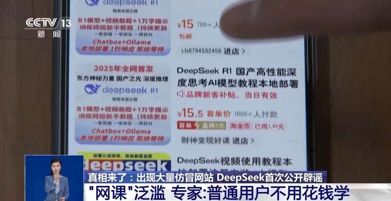 东拼西凑DeepSeek教程卖课不朽情缘mg网址转发提醒！有人(图4)
