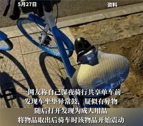 现情趣用品 通报来了：41岁男子被抓不朽情缘平台登录入口共享单车坐垫内惊
