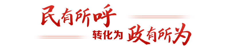 “键”言献策读懂全过程人民民主不朽情缘平台登录网页热解读｜从(图4)