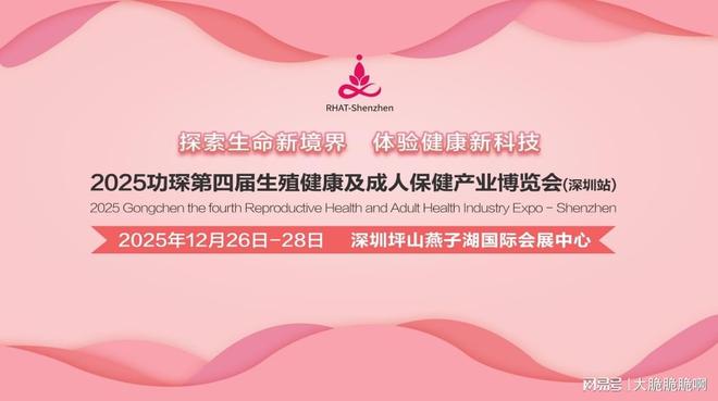 展：跨境电商+情趣用品全球市场新机遇不朽情缘平台2025功琛第四届成人